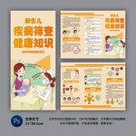 新生儿疾病筛查
