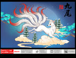 九尾白狐祥瑞插画