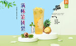 满杯金凤梨