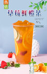 草莓鲜橙茶