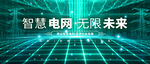 电网科技背景主视觉