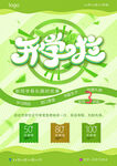开学季促销活动海报