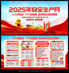 2025安全月