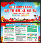 2025年中国学生营养日