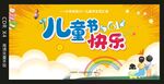 儿童节