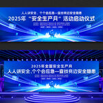 安全生产月活动启动仪式