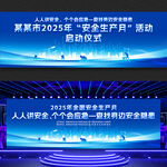 全国安全生产月活动启动仪式