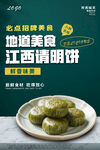 江西清明饼