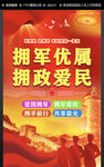 军民团结