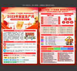 2025年安全生产月宣传单