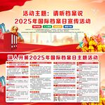 2025年国际档案日