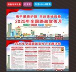 2025年全国路政宣传月