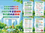 节约用水宣传周