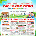 防灾减灾日