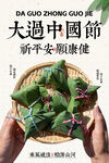 端午节节日海报