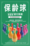 保龄球