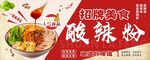 酸辣粉