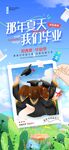 夏日那年夏天我们毕业青春毕业季