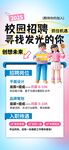 简约3D创意毕业校园招聘宣传海