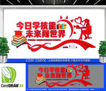 技校职业教育文化墙
