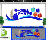 保安公司形象墙
