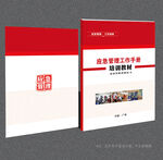 应急管理封面