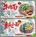 美味牛肉面海报