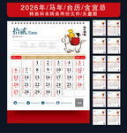 马年台历