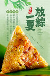 粽子海报