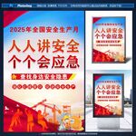 安全生产月海报