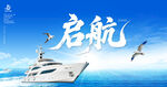 启航