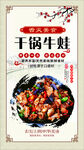 干锅牛蛙
