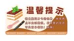 蛋糕温馨提示