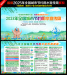 城市节约用水宣传周