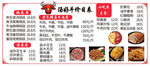 菜单价目表