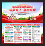全国学前教育宣传月