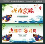 庆端午 赛龙舟