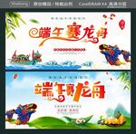 端午赛龙舟