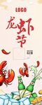 龙虾节海报