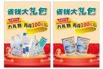 省钱大礼包