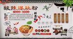 酸辣爆肚粉
