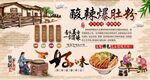 酸辣爆肚粉