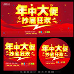 年中大促