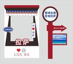 拉萨爱心告白打卡地标