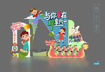 六一端午拍照框