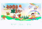 儿童节端午展板