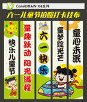 六一儿童节条幅挂布
