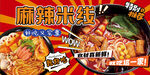 麻辣米线