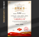 获奖证书