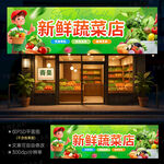 蔬菜店招牌
